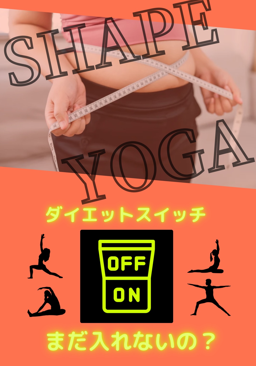 ヨガのチラシ